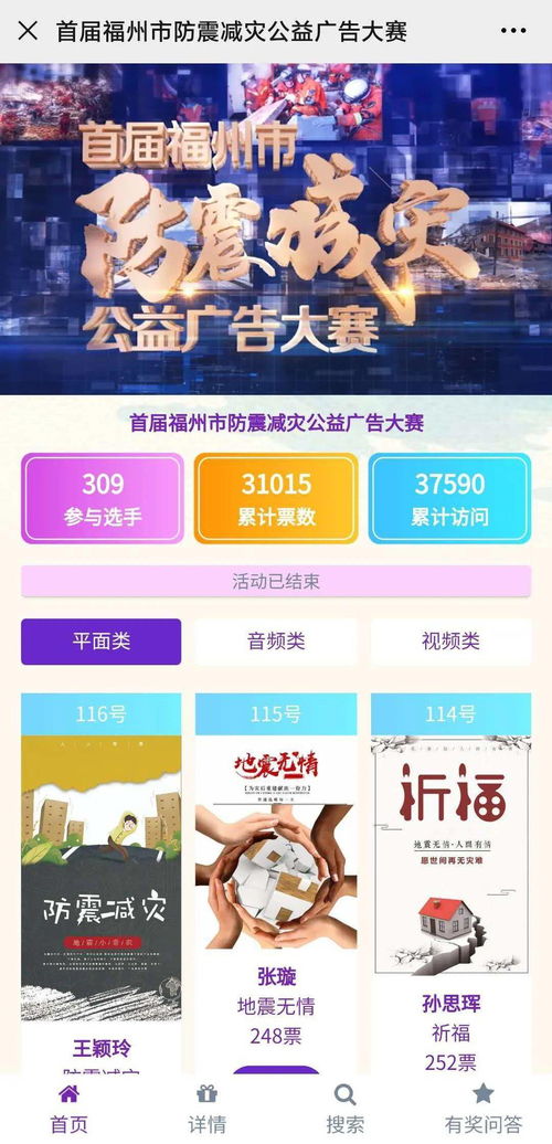 当文字成为生命防线——“防震减灾”公益广告创作大赛获奖名单璀璨揭晓